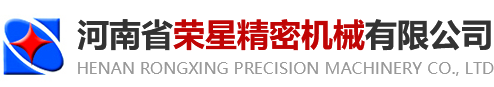 河南省91成人精密機械有限(xiàn)公司 河南省91成人精密機械有限公司